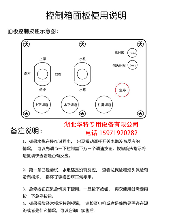 智能电动水炮-华特配件