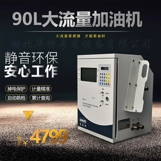 赛尔斯90L车载加油机